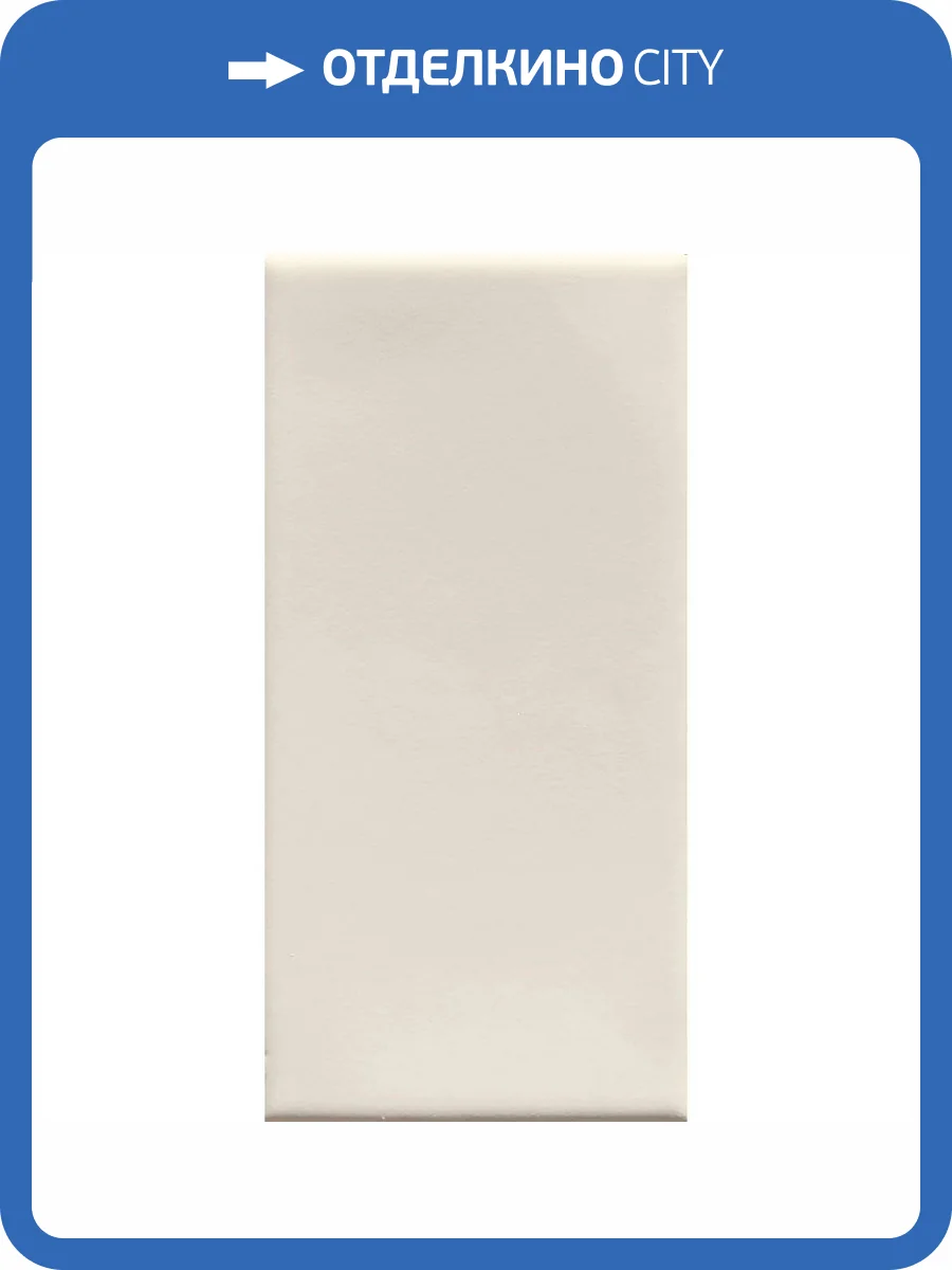 Керамическая плитка 41ZERO42 Mou 4101100 Milk Matte 6.2x12.5 фото 4