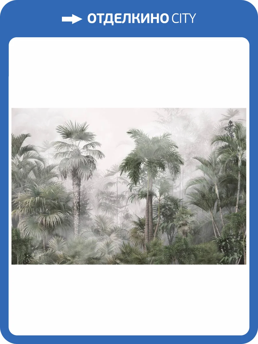 3D Фотообои Artegrafico «Пальмы свозь туман» DJ-007 песок фото 2