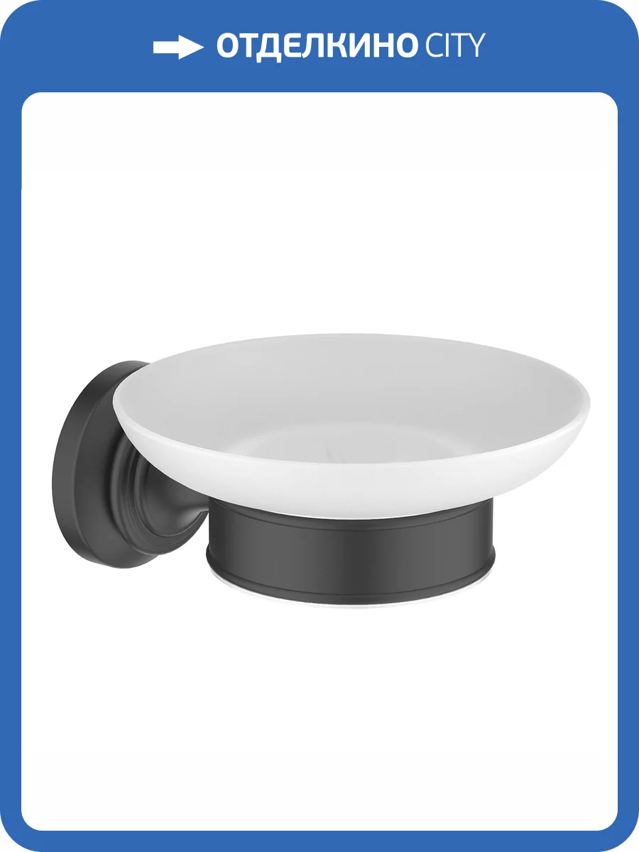 Мыльница Aquatek Классик AQ4503MB черный матовый фото 8