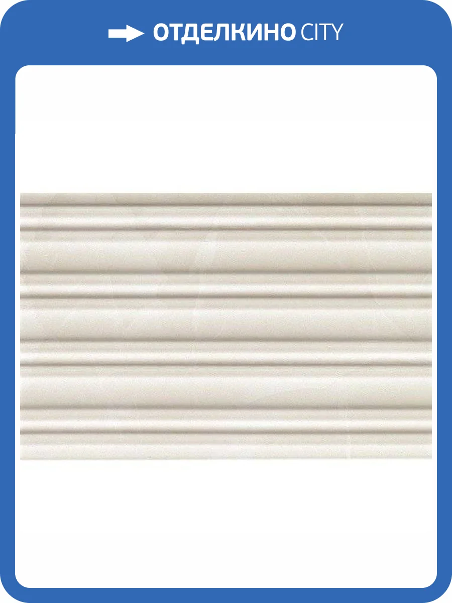 Бордюр Atlas Concorde Marvel ASC5 Champagne Lesena 20x30.5 фото 2