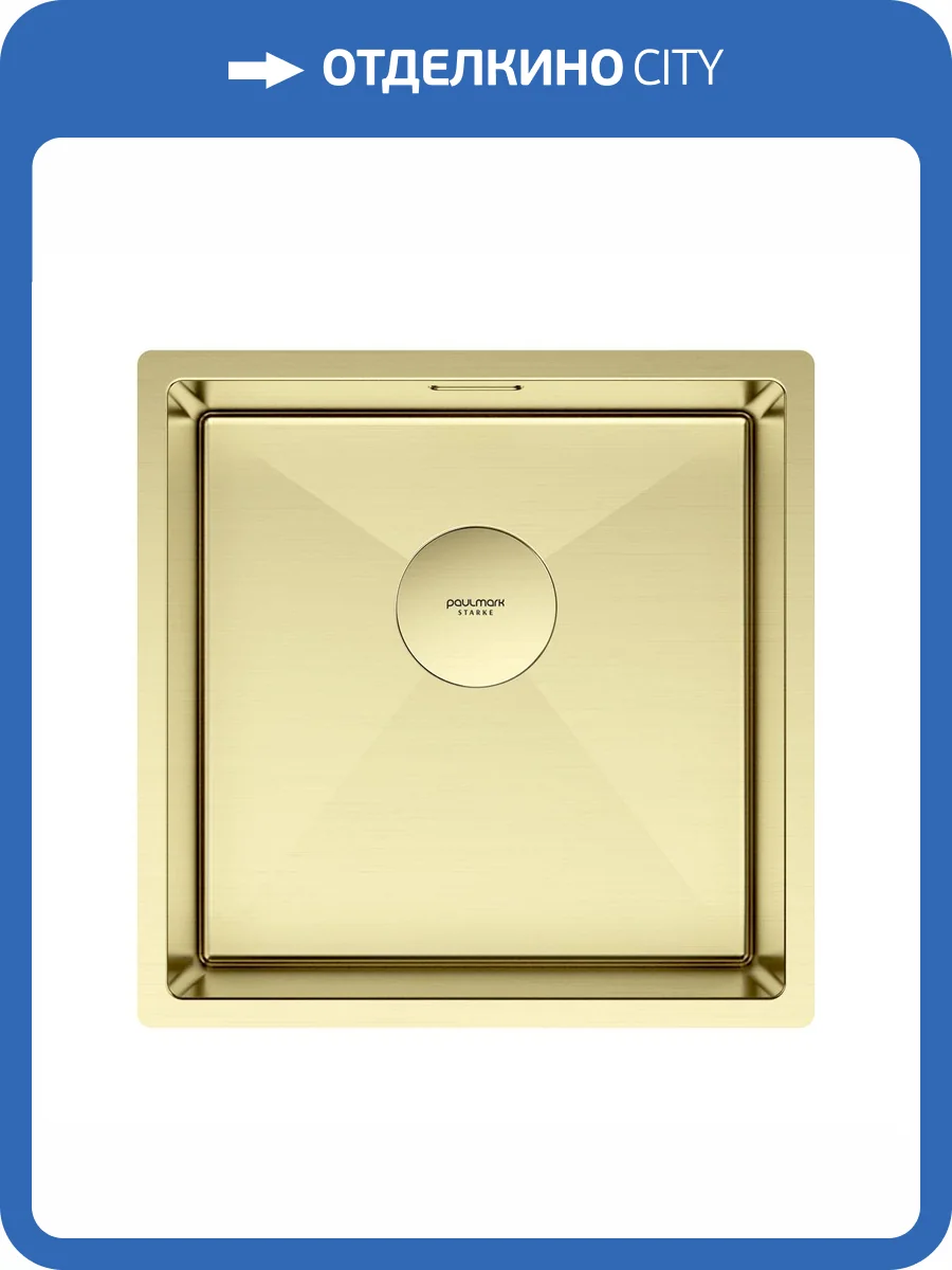 Мойка кухонная Paulmark Next 44 Uni PM214444-LG Светлое Золото, 44x44 фото 4