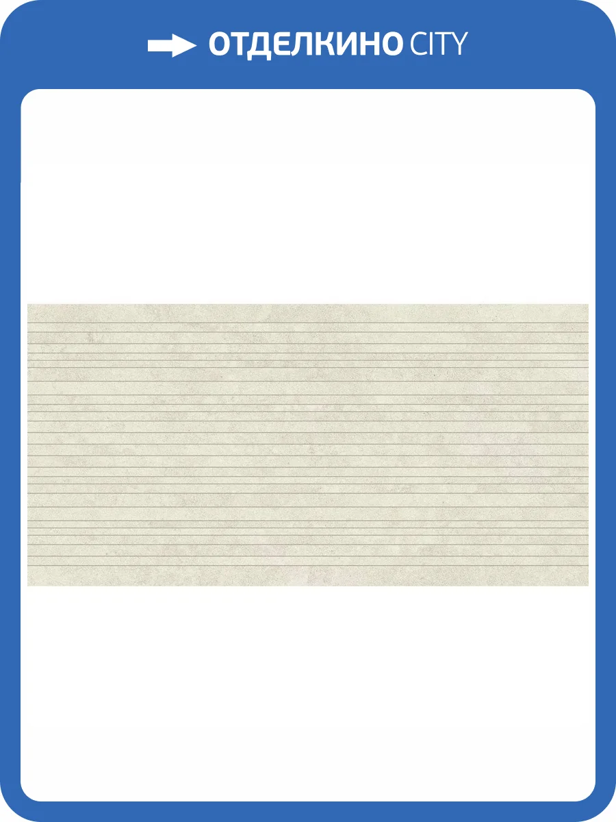 Керамогранит Atlas Concorde Boost Icor AYBP Bone Railway Matte 60x120 фото 14