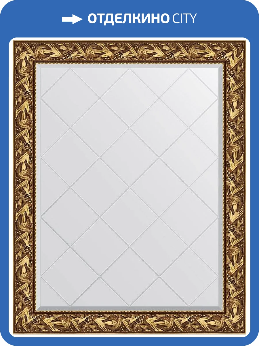 Зеркало Evoform Exclusive-G BY 4371 99x124 см византия золото фото 6