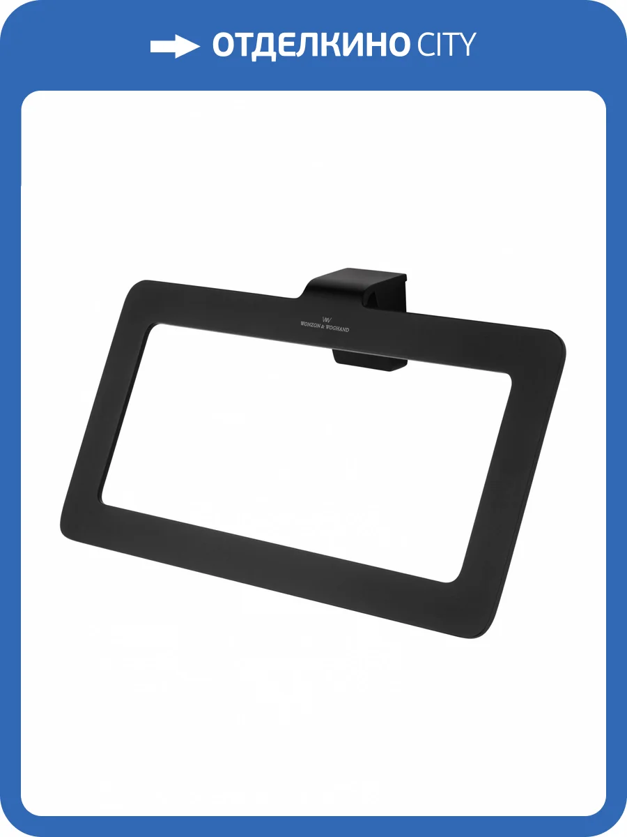 Кольцо для полотенец Wonzon & Woghand WW-V2201-MB черный матовый фото 5