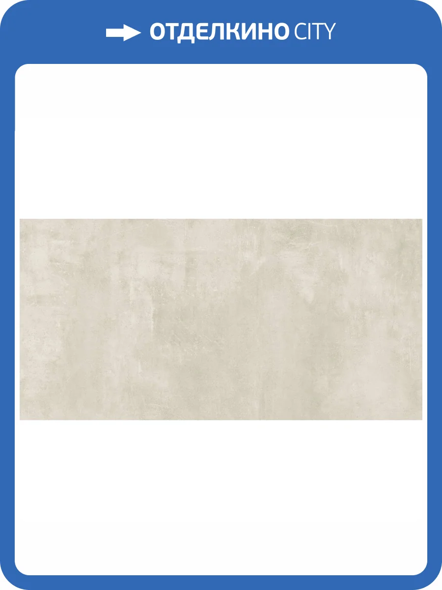 Керамогранит Giga-Line Juno 626 Beige R10 30x60 фото 5