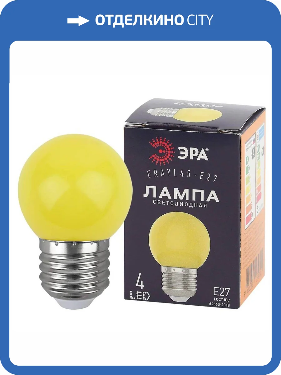 Лампа светодиодная ЭРА E27 1W 3000K желтая ERAYL45-E27 Б0049576 фото 11