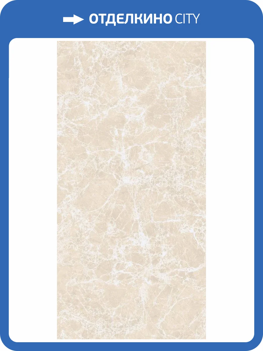 Керамогранит Realistik Imperatore 53095 Beige 120x60 фото 7