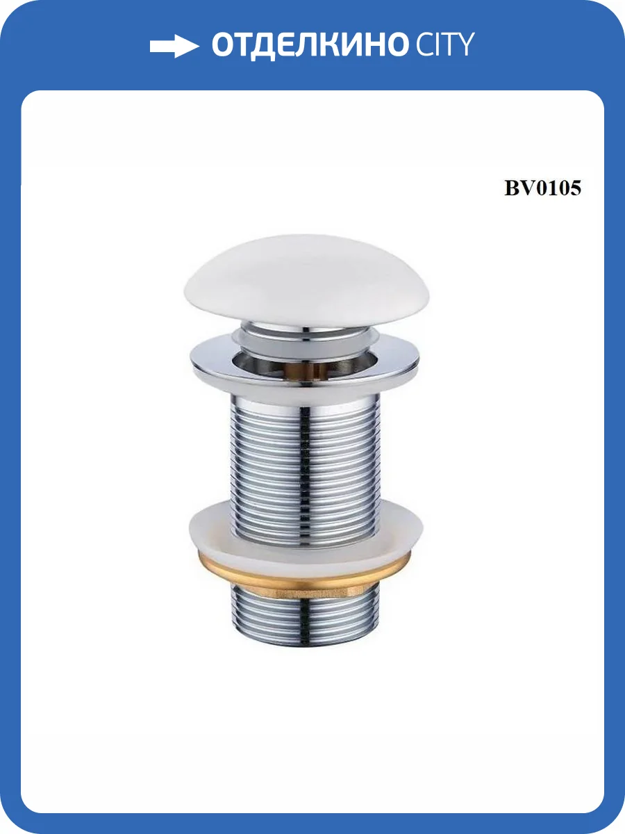 Донный клапан BOND BV0105 без перелива, с керамической крышкой фото 3