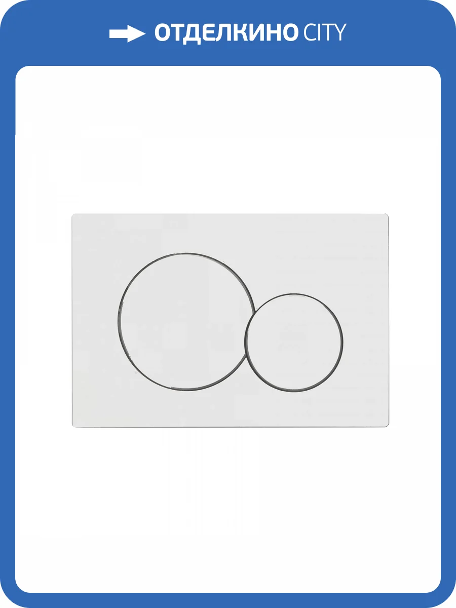 Кнопка смыва Wonzon & Woghand WW-IB232-MW белый матовый фото 3