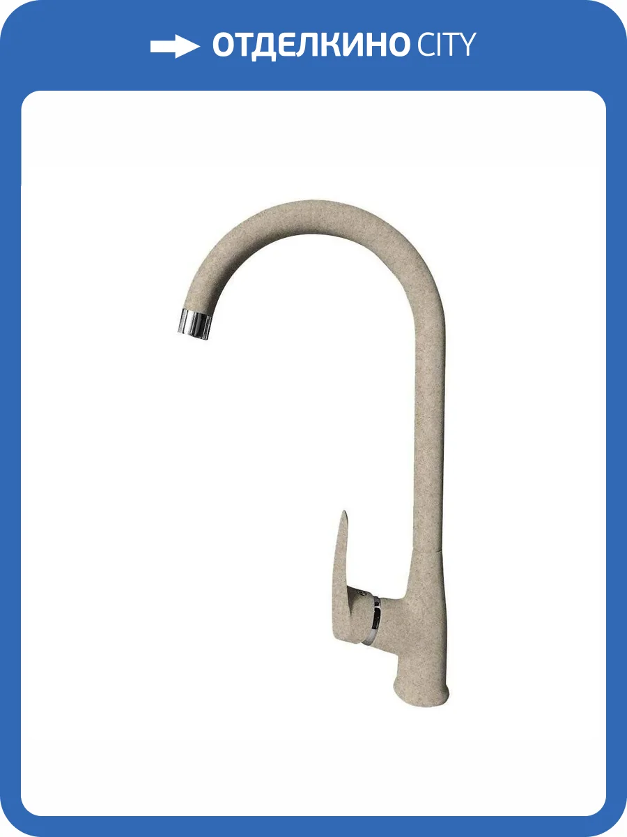 Смеситель для кухни GranFest Z3424 песочный фото 3