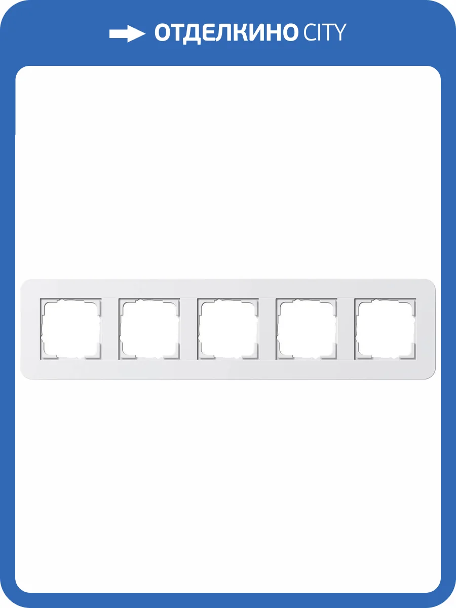 Рамка 5-постовая Gira E3 белый глянцевый 0215410 фото 2