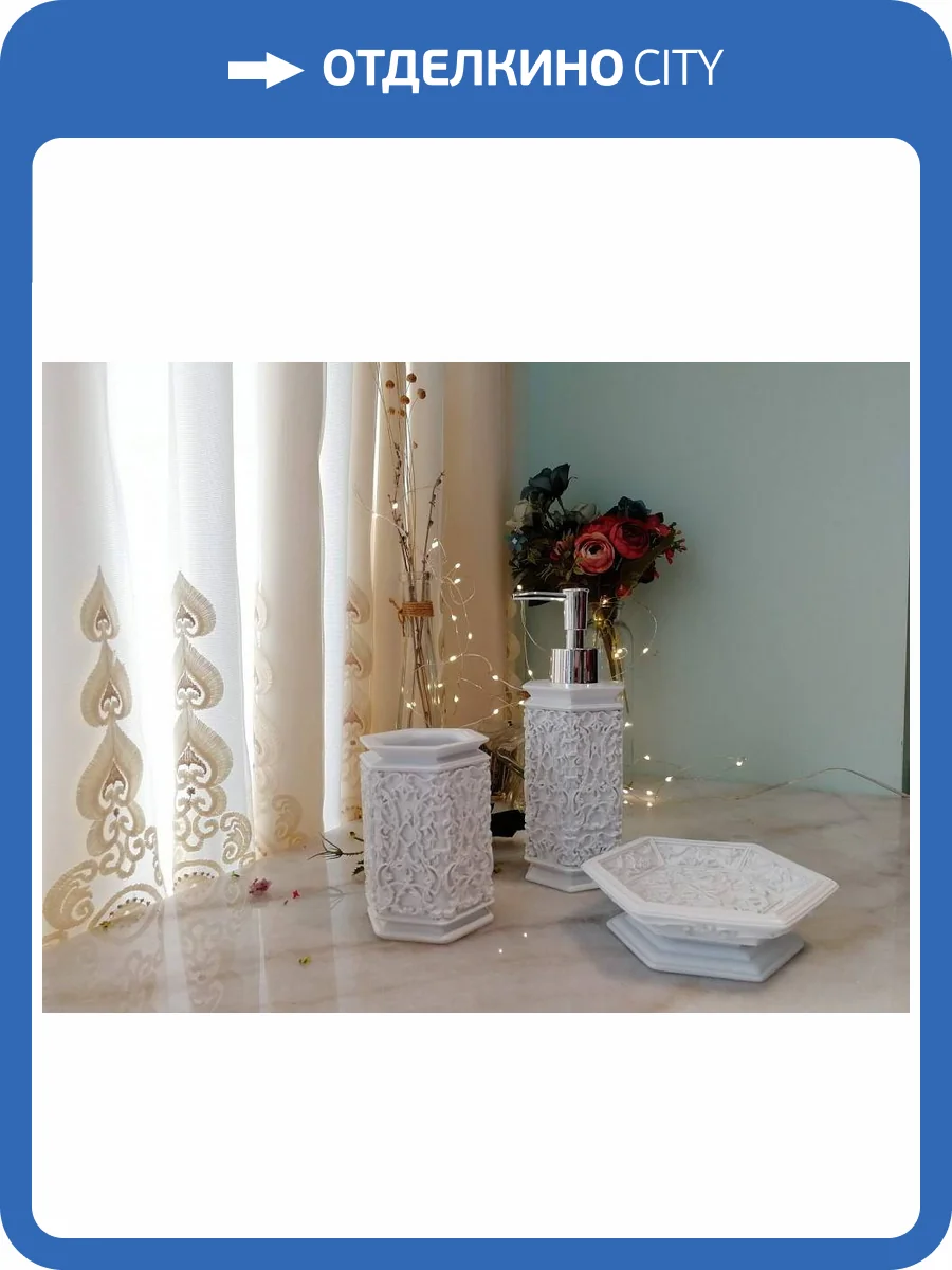 Набор для ванной Sofi De MarkO №36 ВК-36-белый фото 2