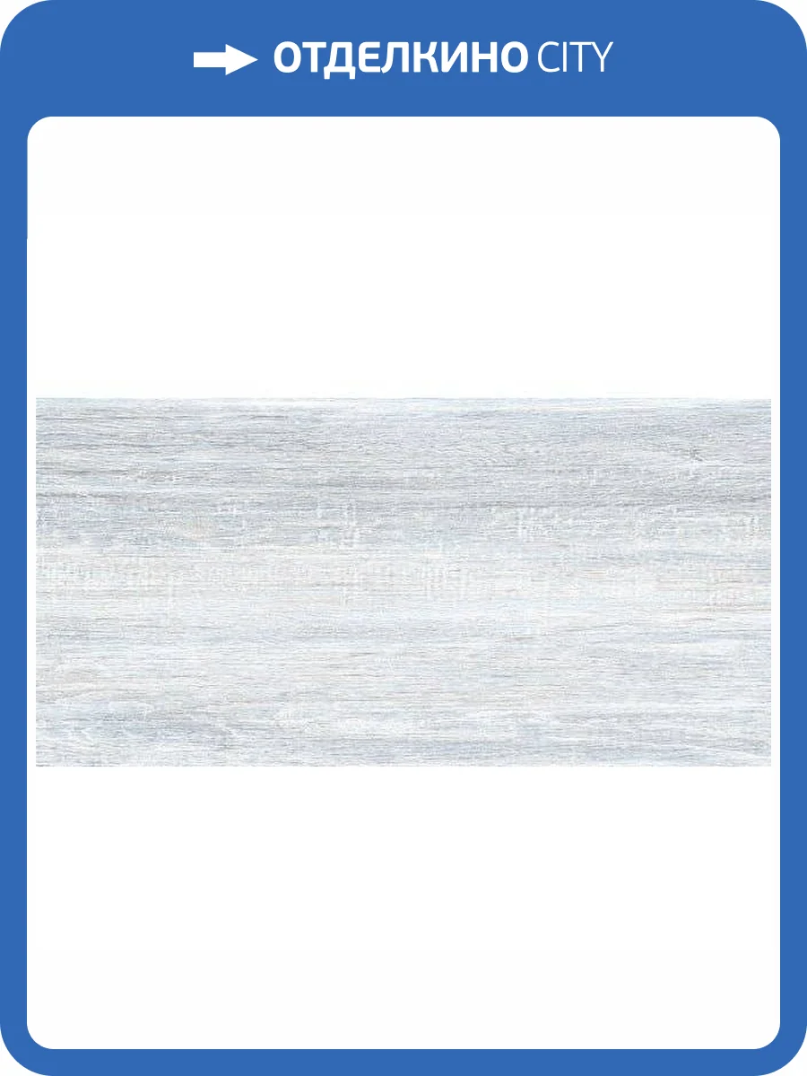 Керамическая плитка Alma Ceramica TWU09WOD006 24.9x50 фото 2