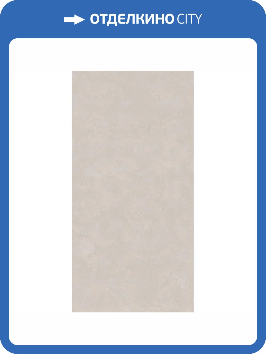 Керамогранит Kerama Marazzi Касабланка KM6012G0131R Rp Серый Светлый Матовый Обрезной 60x119.5 фото 18