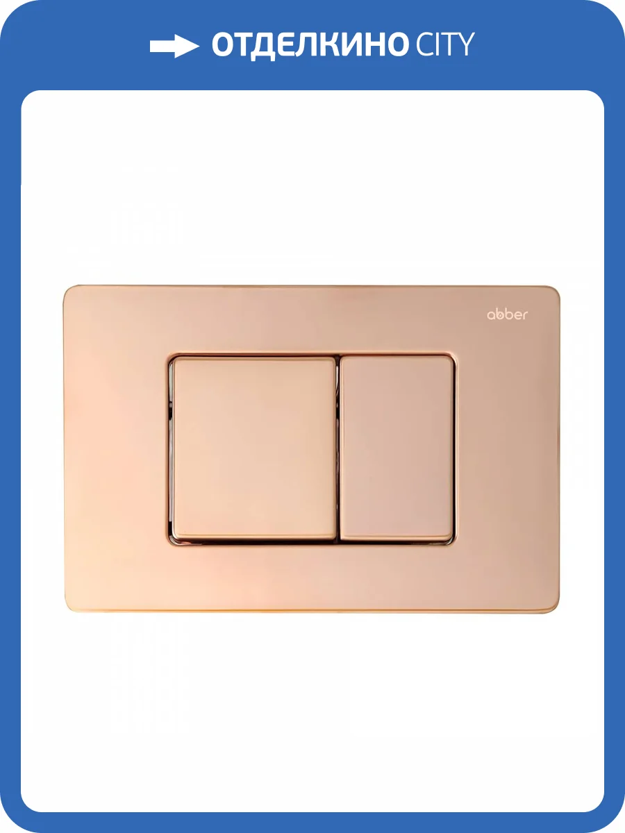Кнопка смыва Abber AC0120RG золото розовое фото 3