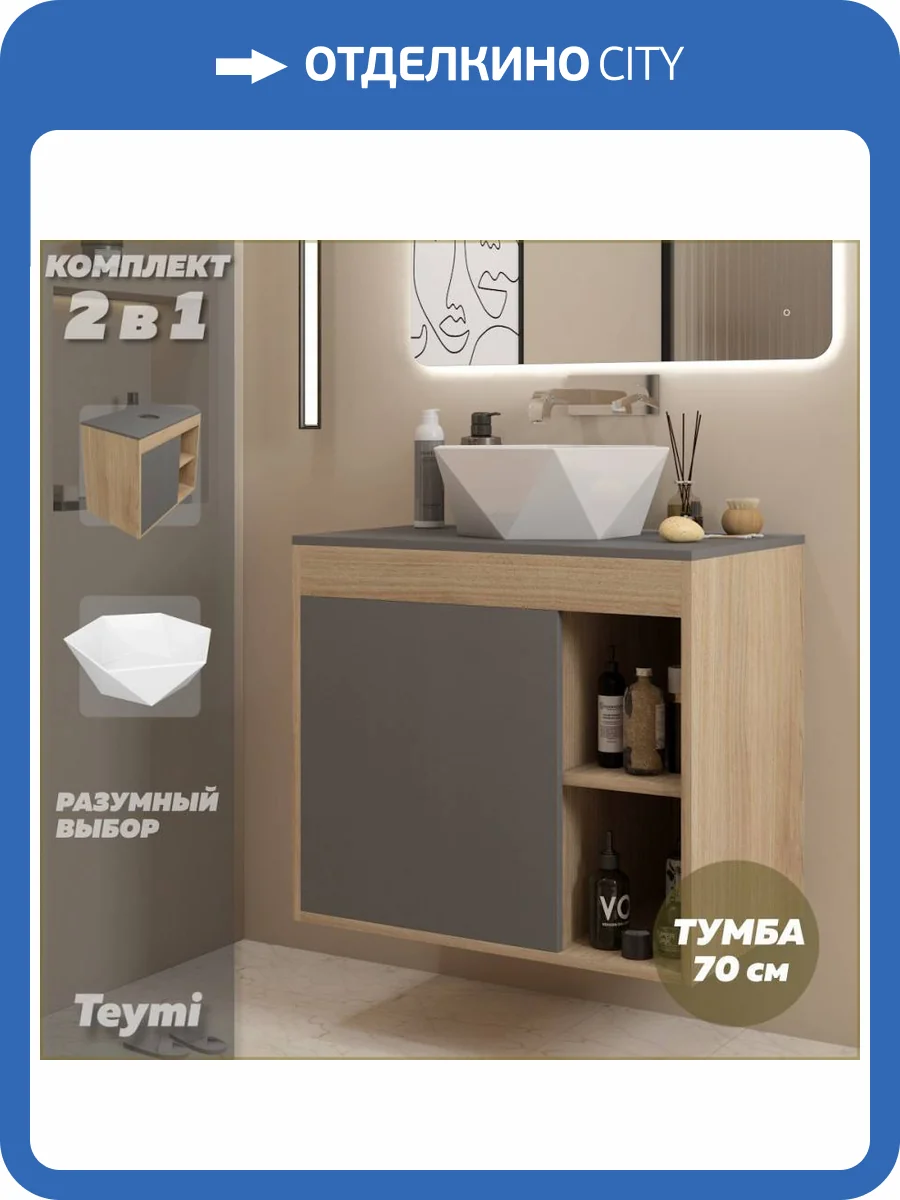 Тумба с раковиной Teymi Nura подвесная, дуб, графит, 70 см, с раковиной Diamond 48 фото 17