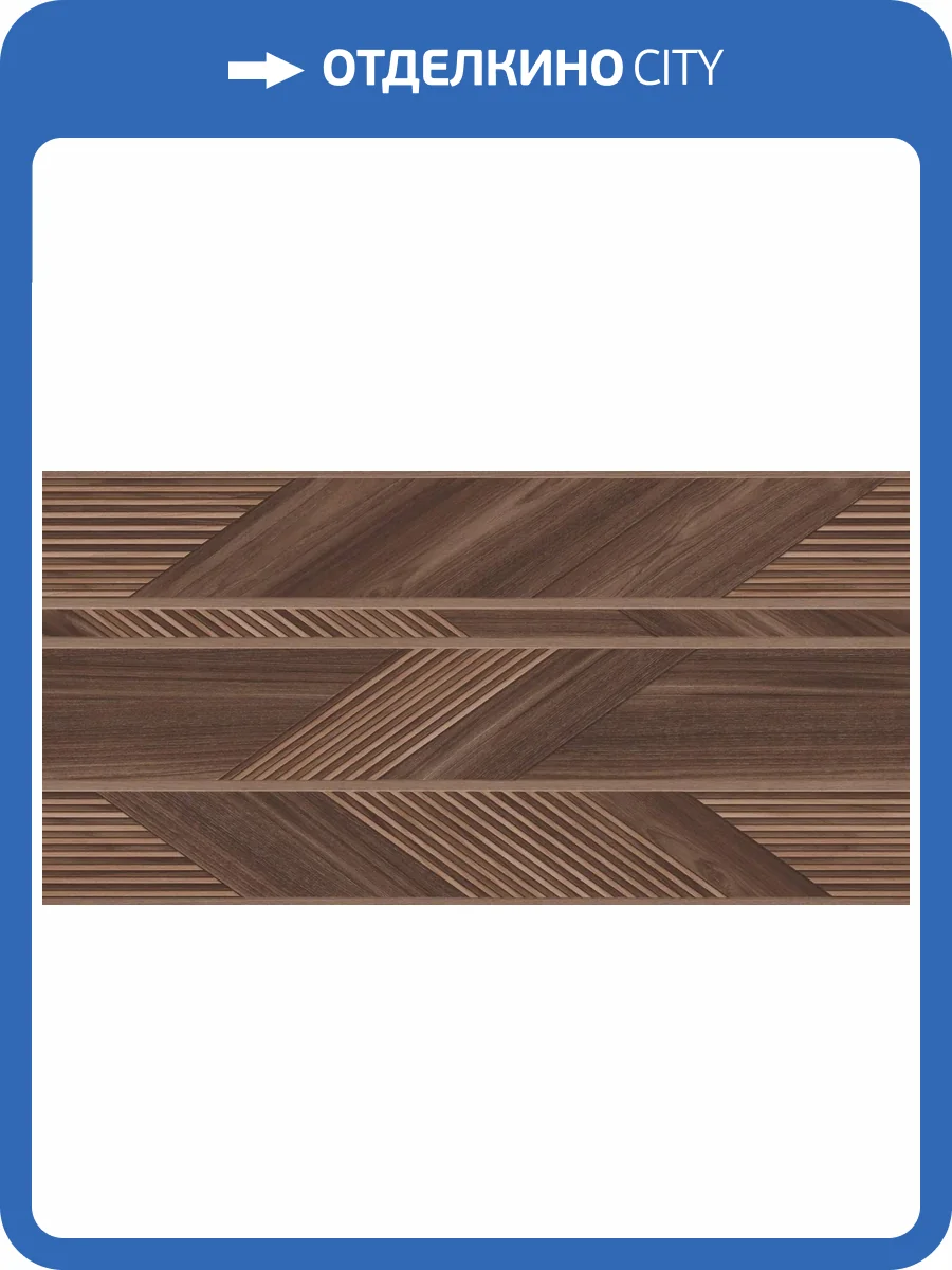 Керамогранит Infinity Ceramica Hazzel Wood Choco Matt 60x120 фото 2