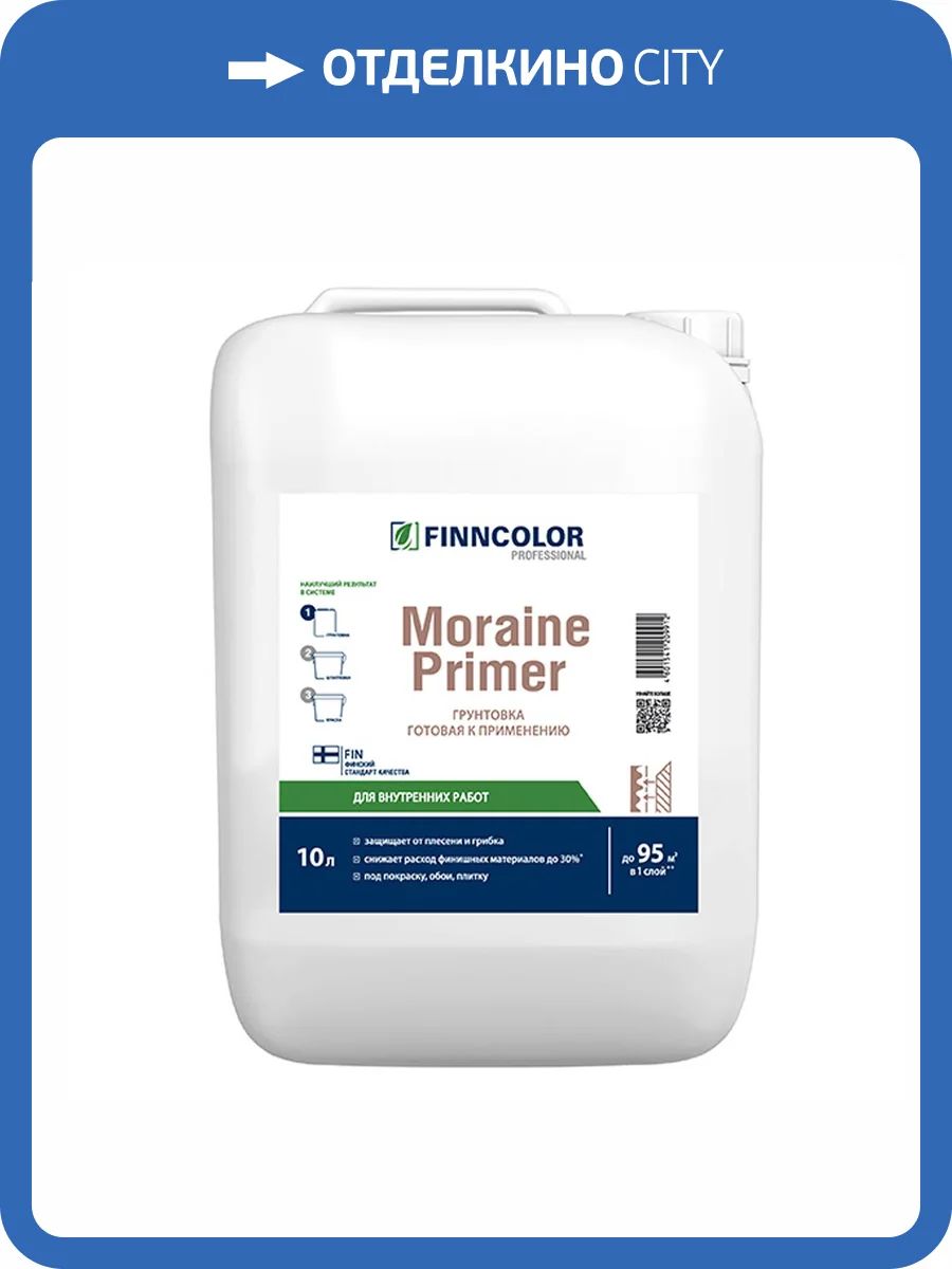Грунтовка пропиточная для сухих и влажных помещений Finncolor Moraine Primer 10 л фото 2