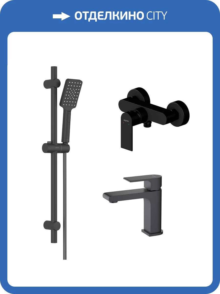 Душевой комплект Aquatek Лира AQ1431MB черный матовый фото 8