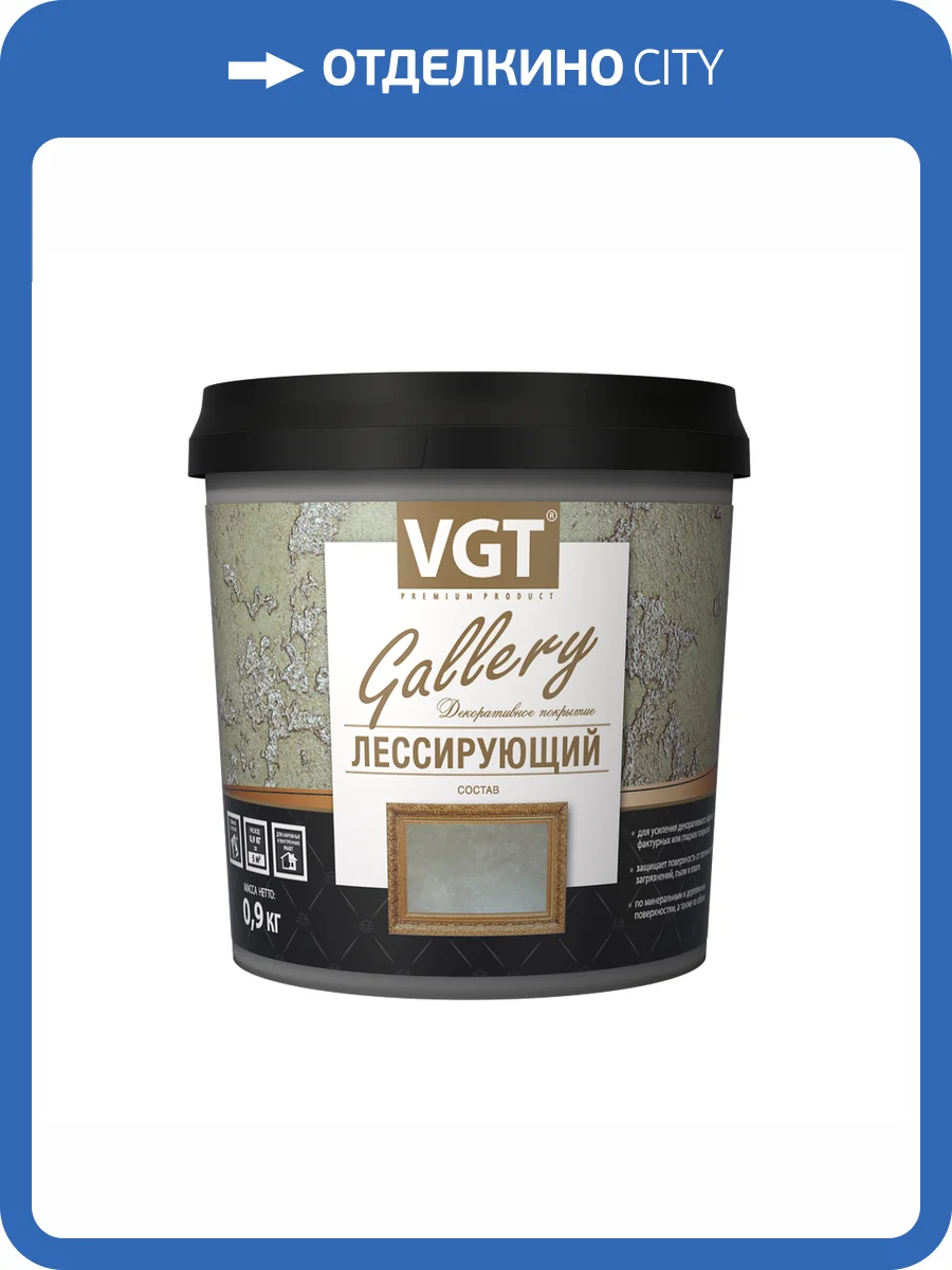 Состав лессирующий для декоративных штукатурок VGT GALLERY матовый бесцветный 0.9 кг фото 2