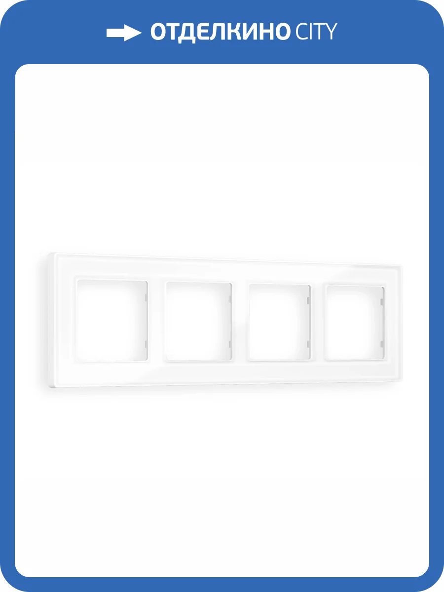 Рамка 4-постовая Ambrella Volt Alfa Arctic AF580104 белый стекло органическое фото 5