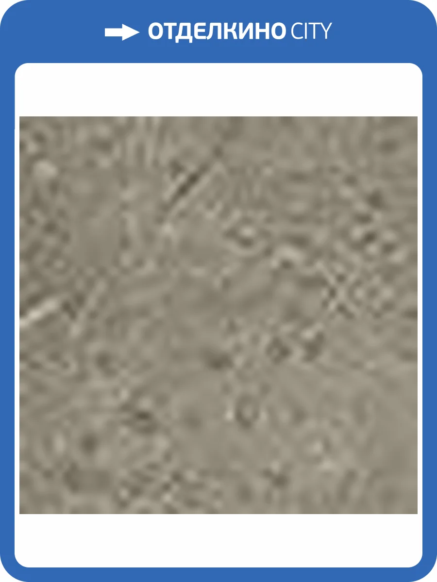 Вставка Atlas Concorde Russia Drift 610090001743 Light Grey Bot. / Дрифт Лайт Грей 7.2x7.2 фото 19