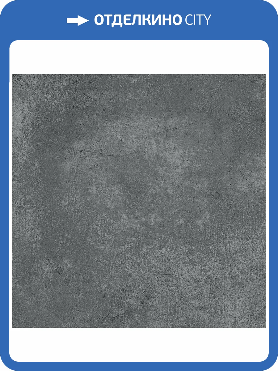 Керамогранит Kerranova Fabrika K-2018/MR Antraciite 60x60 фото 7