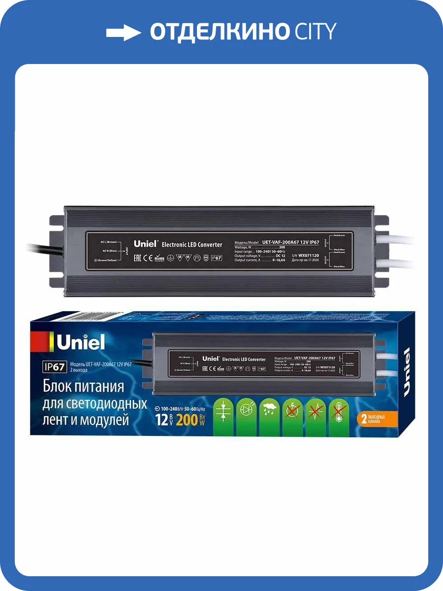 Блок питания Uniel UET-VAF-200A67 12V IP67 фото 2