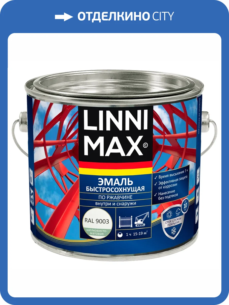 Грунт-эмаль по ржавчине Linnimax шелковисто-матовая белая RAL 9003 1.6 л фото 2