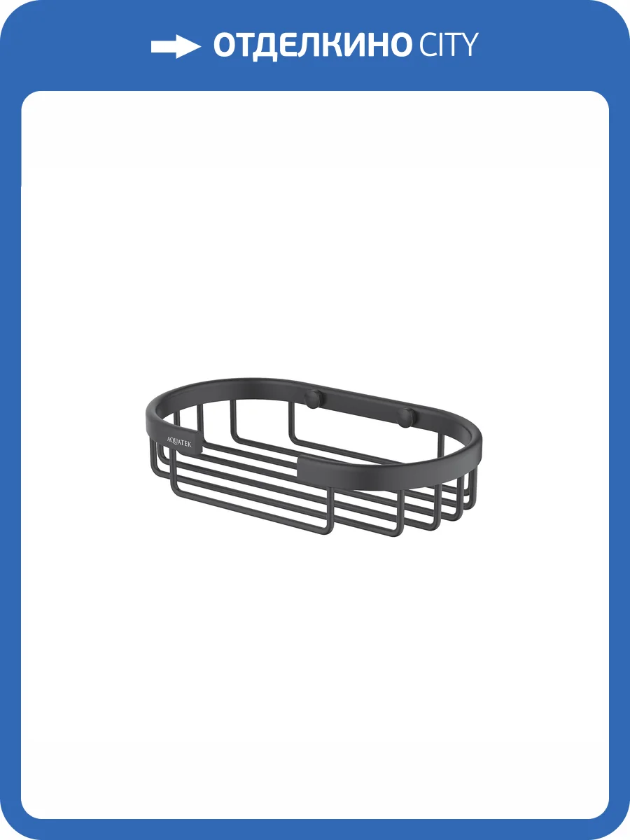 Мыльница Aquatek AQ4956MB решетка, черный матовый фото 6