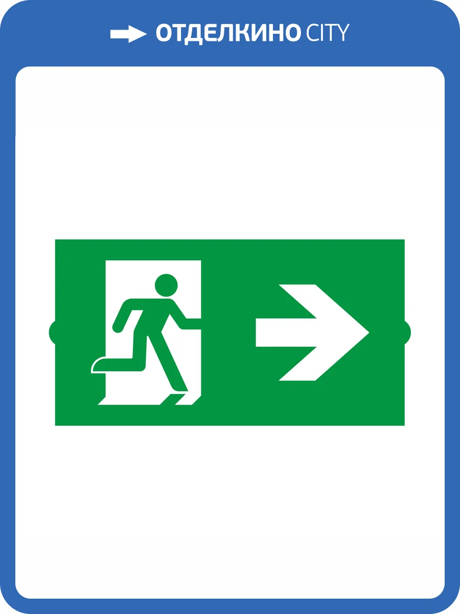 Пиктограмма Arlight Emergency 46667 фото 3