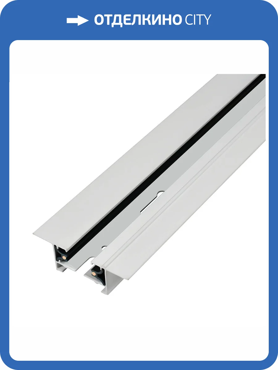 Шинопровод встраиваемый Escada Prima ESTR10008 фото 2