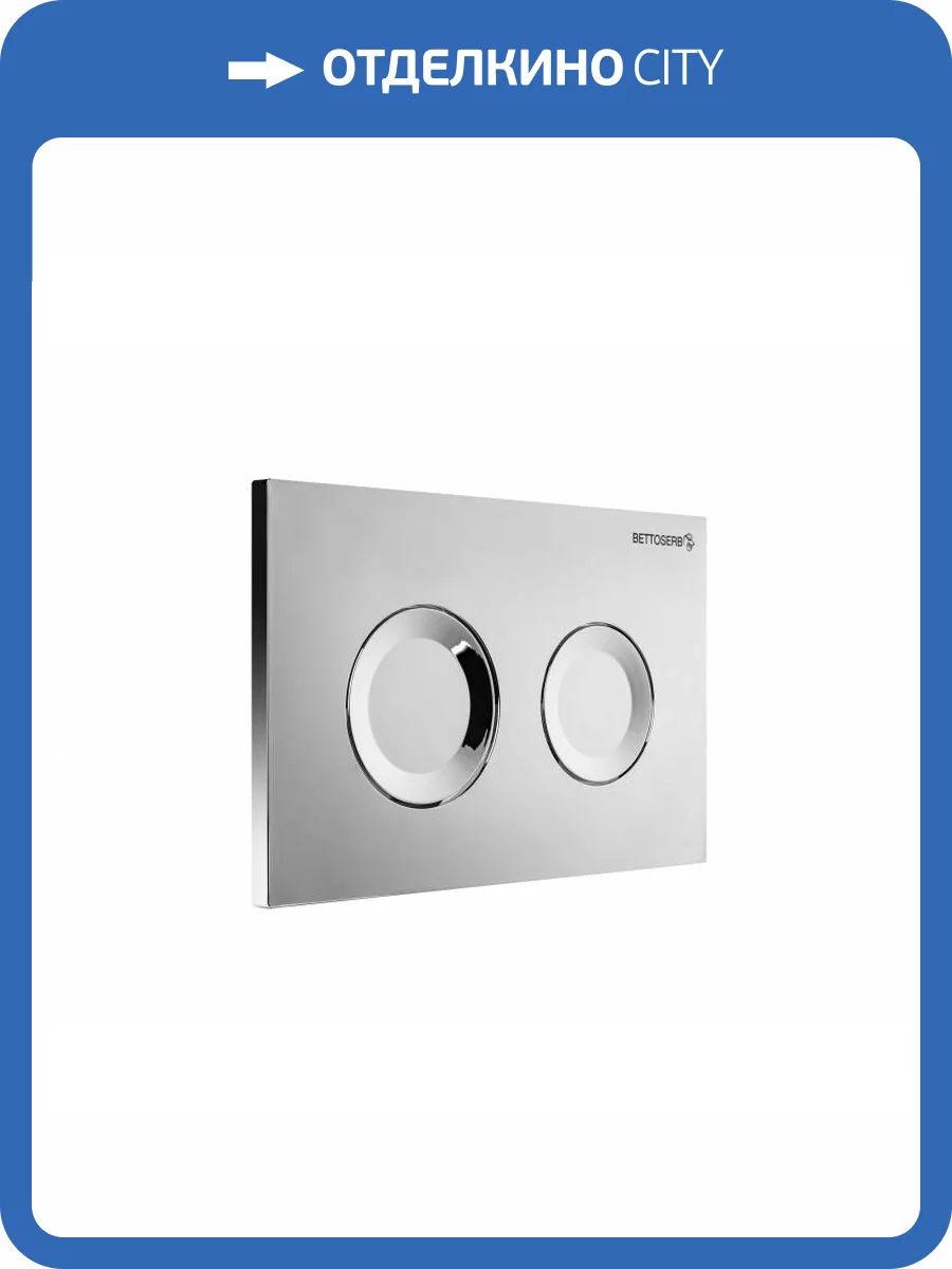 Кнопка смыва Bettoserb Sava Cool 40006469 хром глянец фото 4