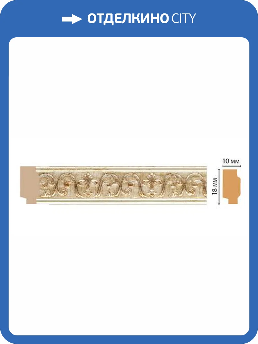 Молдинг DECOMASTER 158-281 240x1x1.8 фото 2