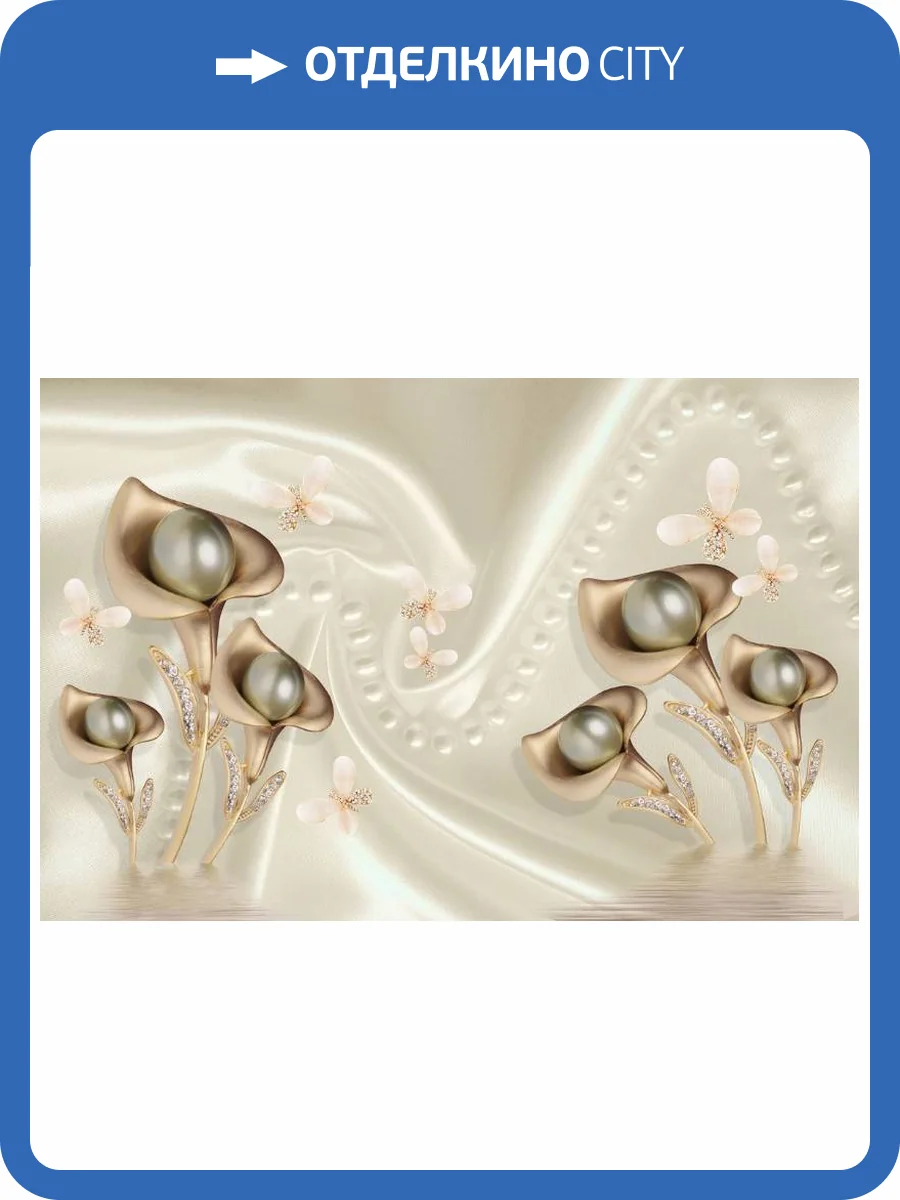 3D Фотообои Artegrafico «Каллы с бабочками под ниткой жемчуга» RH-102 акварель фото 2