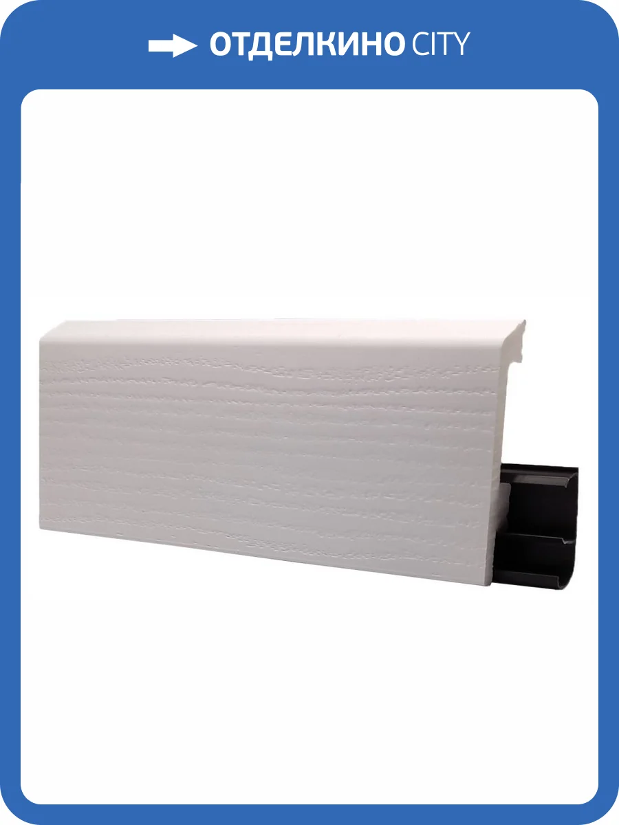 Напольный плинтус Royce HDPS Римо 2000x80x15 фото 3