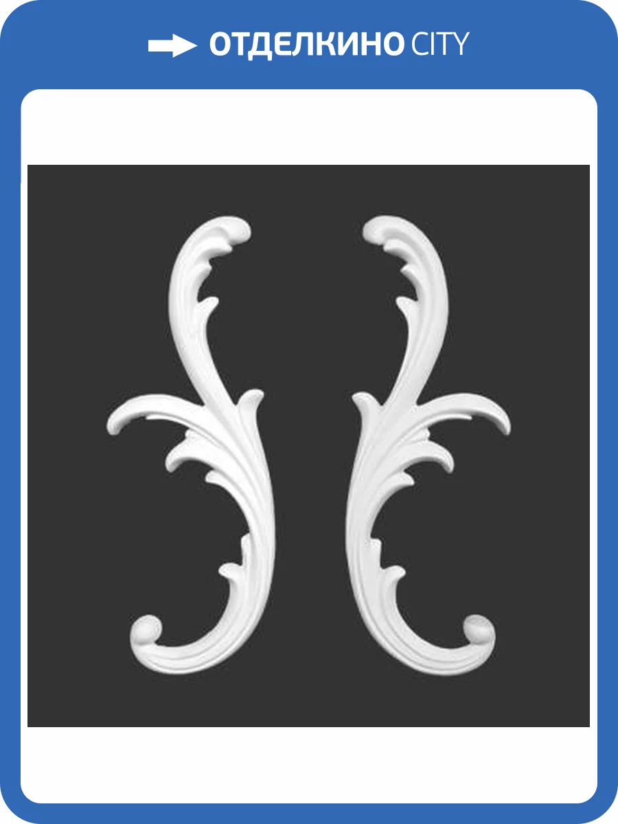 Угол Artpole SU28 9.9x1.5x28.5 2 шт фото 2