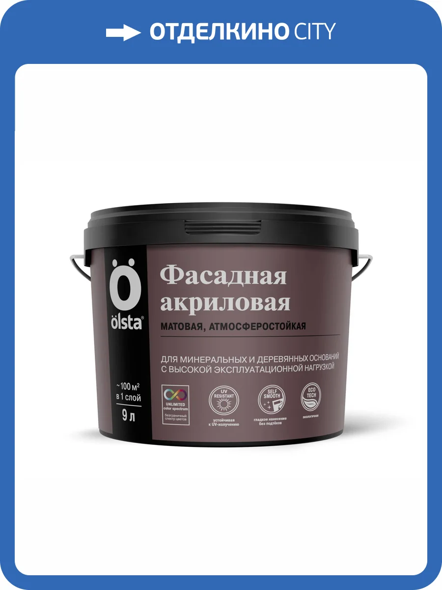 Краска фасадная акриловая Olsta Practic база C 9 л фото 2