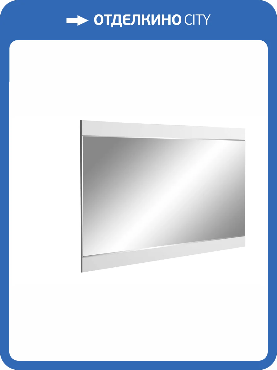 Зеркало Stella Polar Мадлен 120 SP-00000407 фото 4