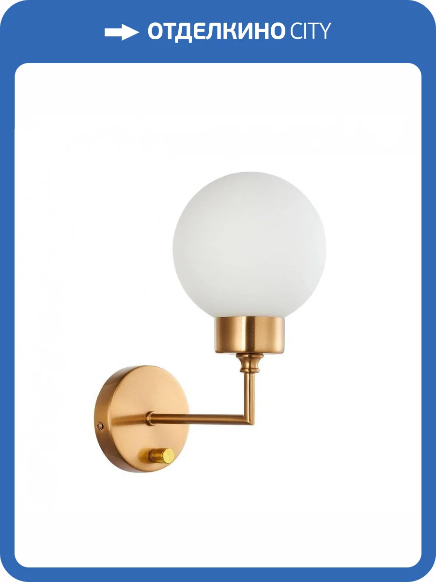 Бра Favourite Newfangled 2670-1W фото 4