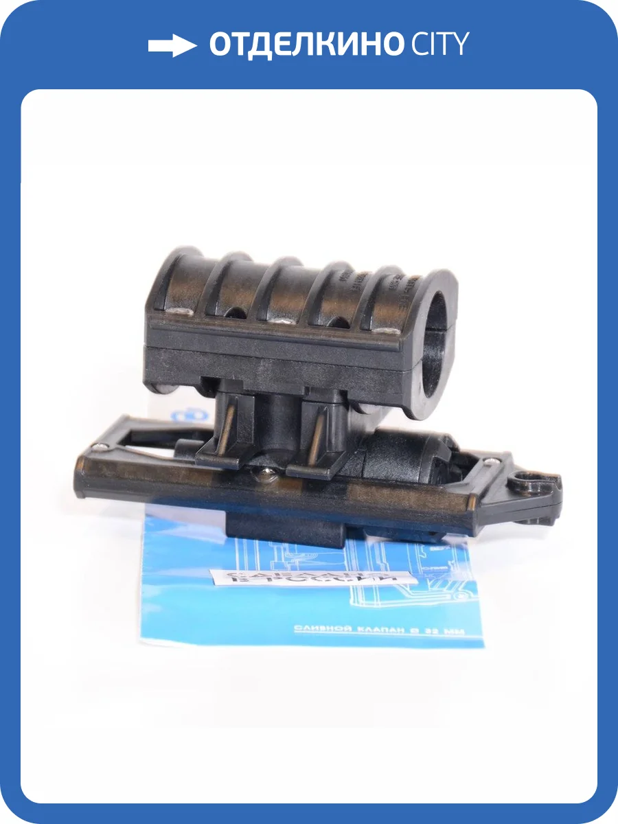 Сливной клапан Джилекс 32 мм (ФОКУС) фото 6