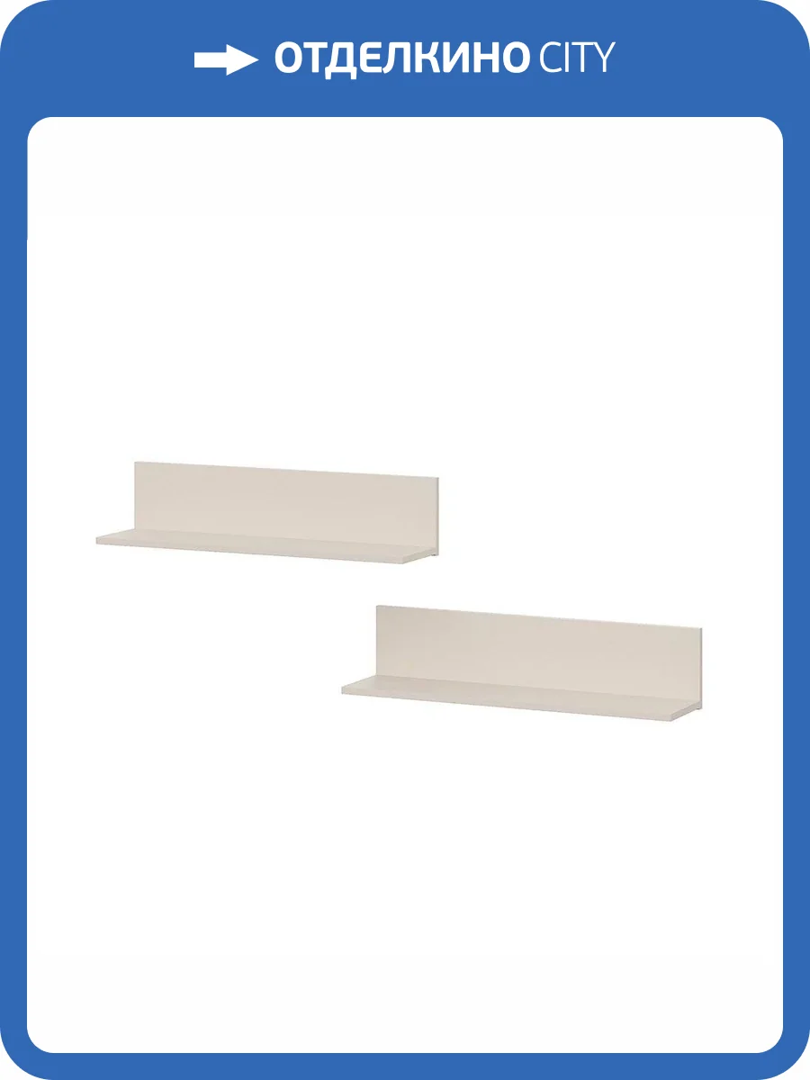 Набор из 2 полок навесных Арника Калипсо 00-00196768 меланж фото 3