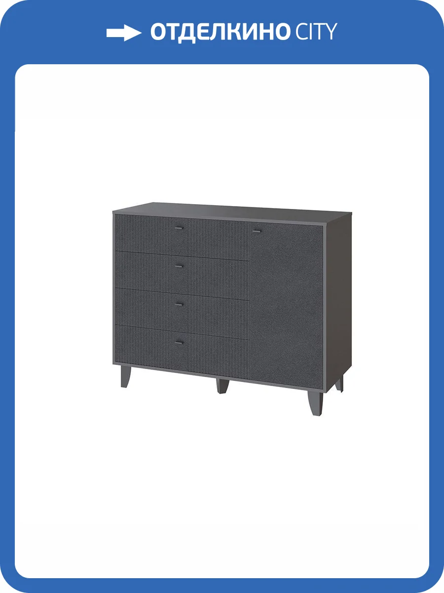 Комод ТЭКС Катрин-13 00-00185336 графит, гранит лофт фото 4
