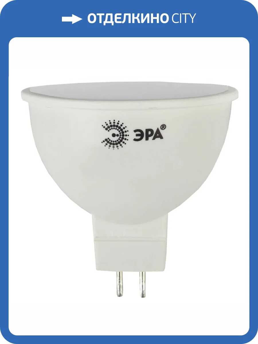 Лампа светодиодная ЭРА GU5.3 8W 4000K матовая LED MR16-8W-840-GU5.3 Б0020547 фото 5