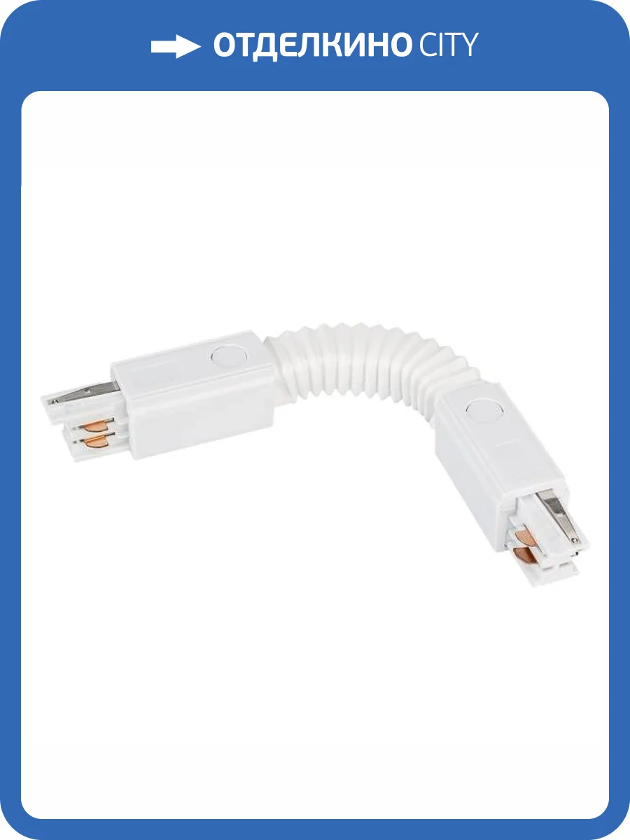 Соединитель с токопроводом гибкий для треков Arlight Lgd 4Tr 024040 фото 7