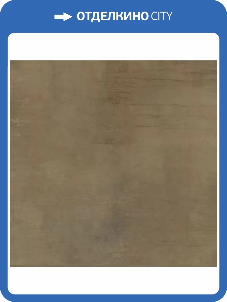 Керамогранит Giga-Line Detroit 642 Copper Brown R10 80x80 фото 6