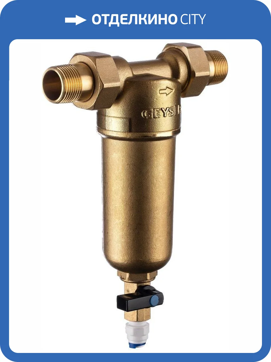 Предфильтр Гейзер бастион 121 3/4" фото 6