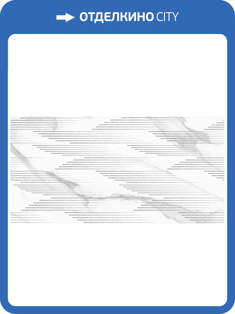 Декор New Trend Way DW36WAY00 Light Arrow 30x60 фото 12