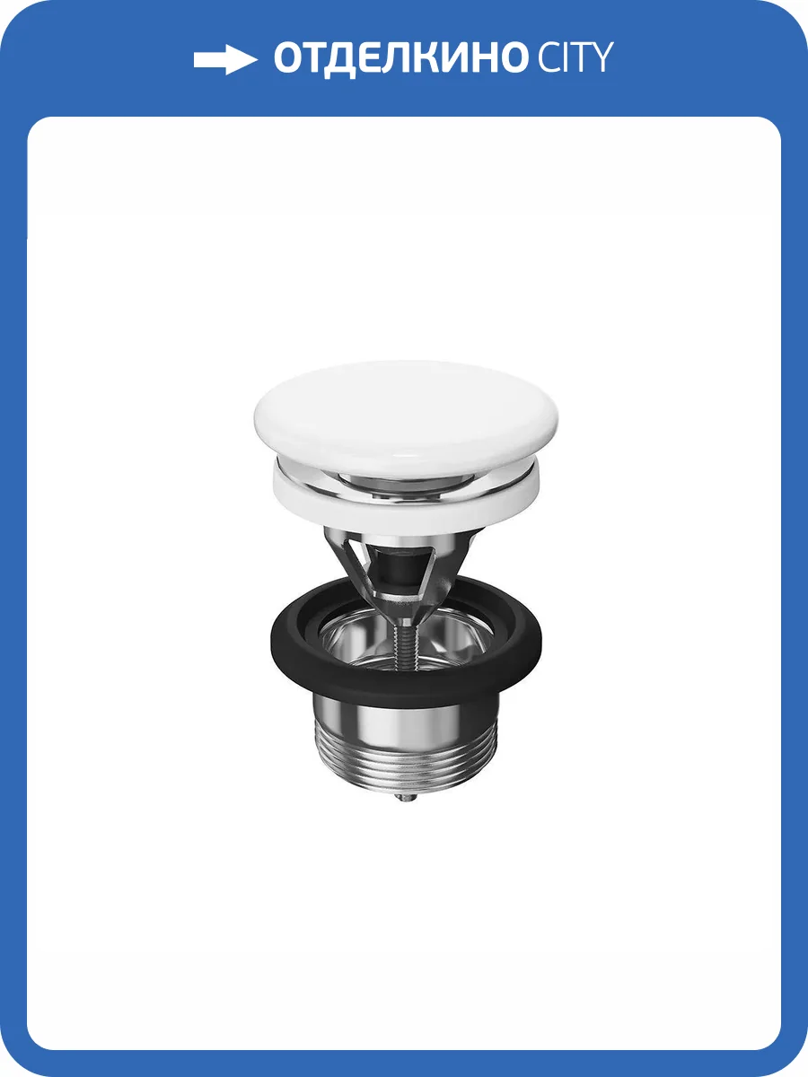 Донный клапан Kerama Marazzi DRR.2\WHT белый глянцевый, с керамической крышкой фото 5