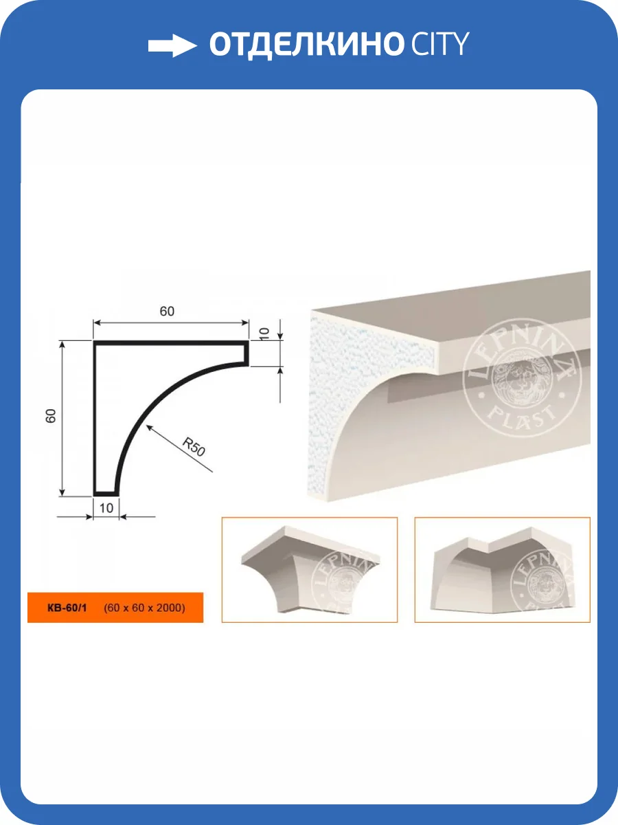 Карниз LepninaPlast КВ-60/1 200x6x6 фото 2